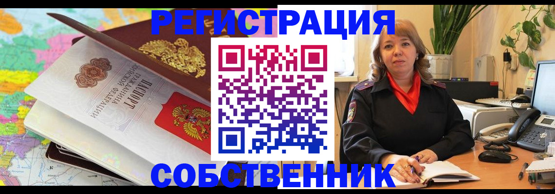 временная регистрация адрес в Заринске